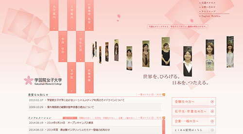学習院女子大学日本网页设计