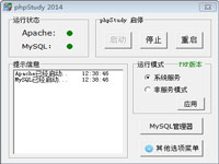 最方便的PHP+MYSQL集成开发环境 phpstudy2014
